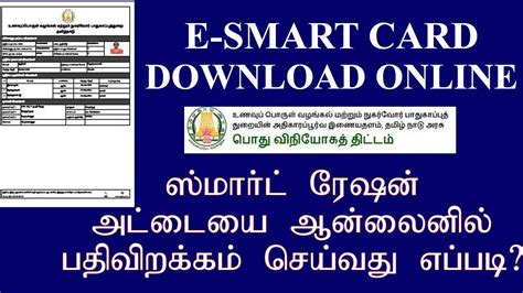 tamilnadu smart card download online|smart card download tamil.